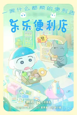 青空下的便利店 治愈动画